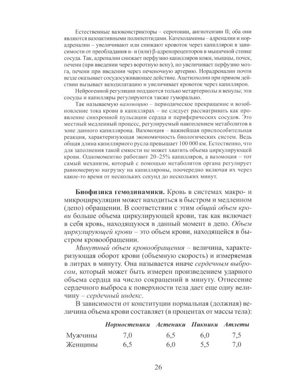Клиническая физиология в анестезиологии и реаниматологии. 3-е изд