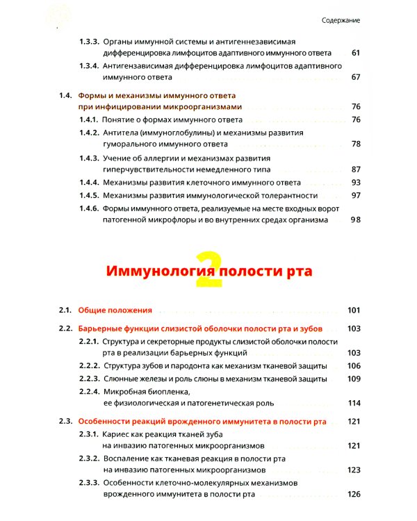 Медицинская иммунология и аллергология. Учебное пособие