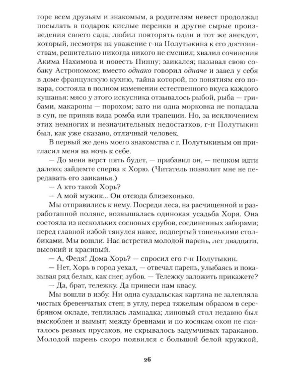 Записки охотника