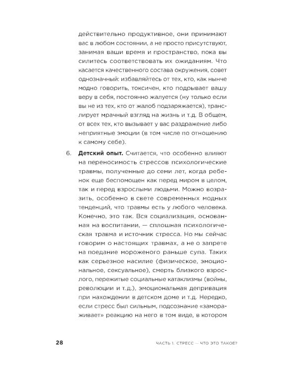 Это не усталость! Как распознать стресс и научиться восстанавливаться