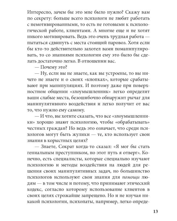 Долго, дорого, без иллюзий. Разговор психотерапии со скептиком