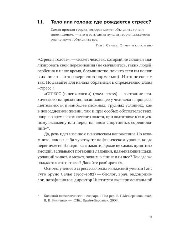Это не усталость! Как распознать стресс и научиться восстанавливаться
