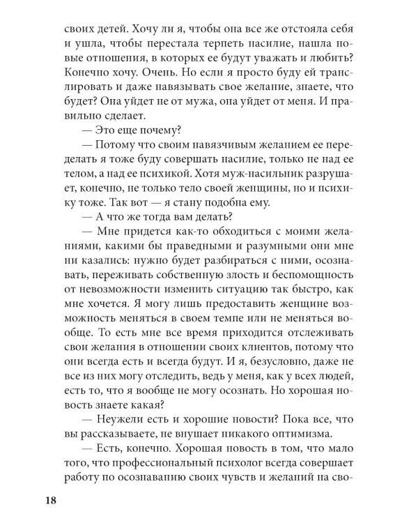 Долго, дорого, без иллюзий. Разговор психотерапии со скептиком