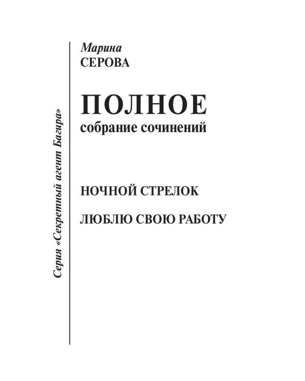 Ночной стрелок