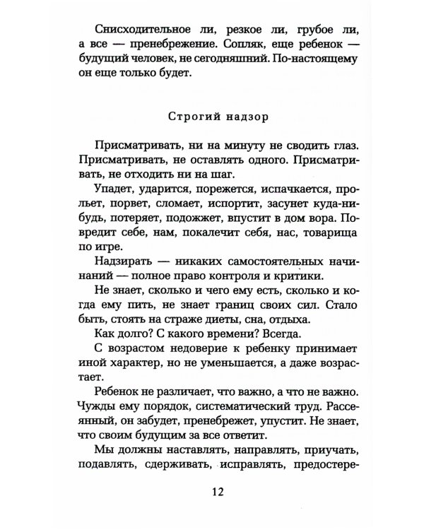 Как любить ребенка