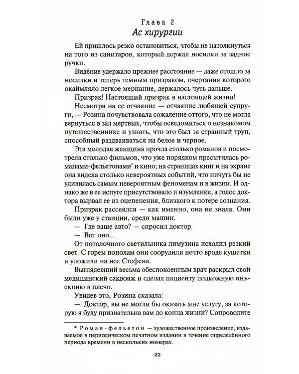 Руки Орлака: роман, повесть, рассказы