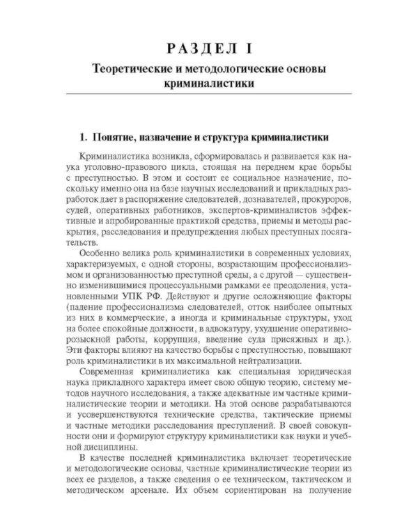 Криминалистика в вопросах и ответах: Учебное пособие