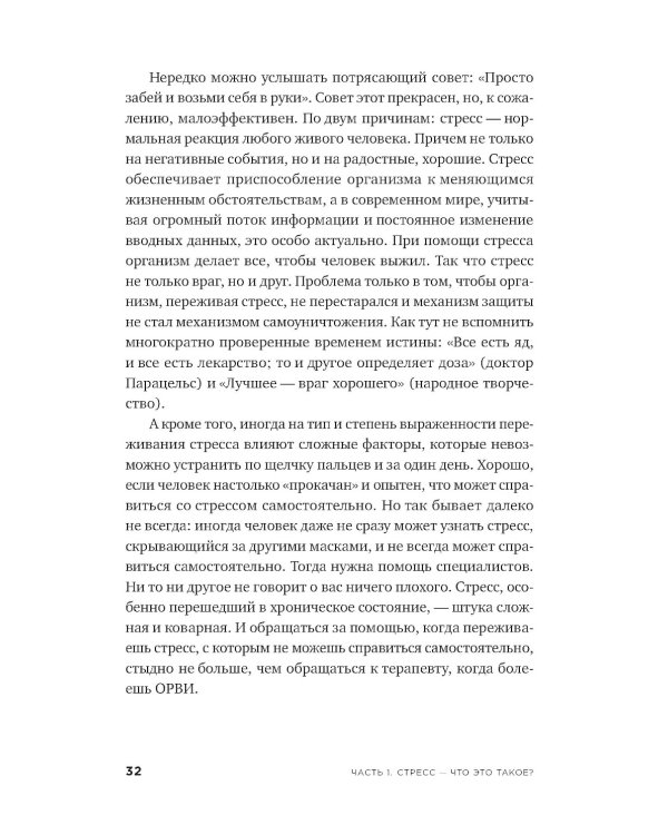 Это не усталость! Как распознать стресс и научиться восстанавливаться