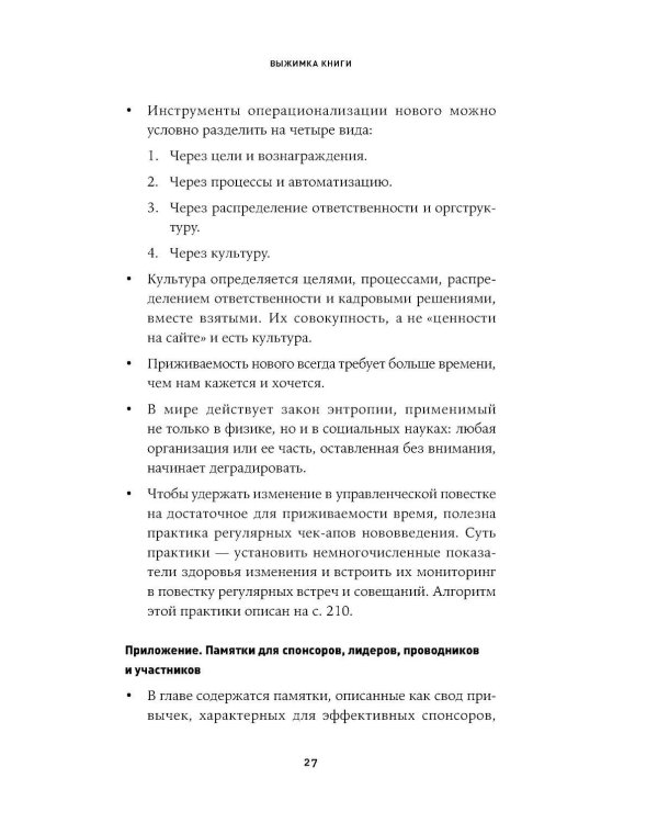 Практики внедрения изменений: Регулярный менеджмент в действии