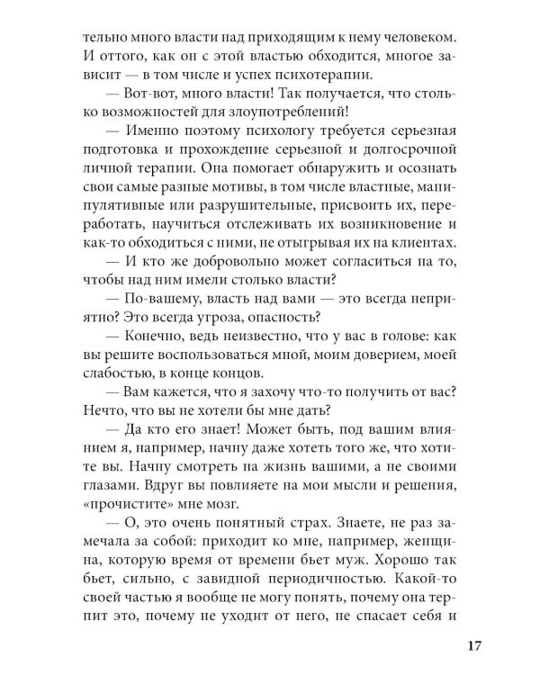 Долго, дорого, без иллюзий. Разговор психотерапии со скептиком