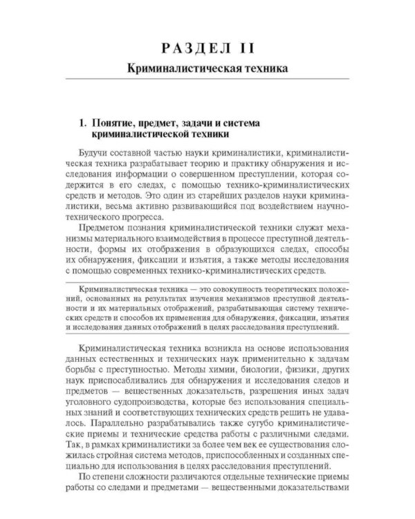 Криминалистика в вопросах и ответах: Учебное пособие