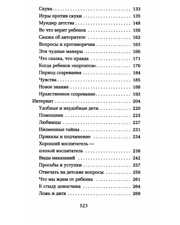 Как любить ребенка