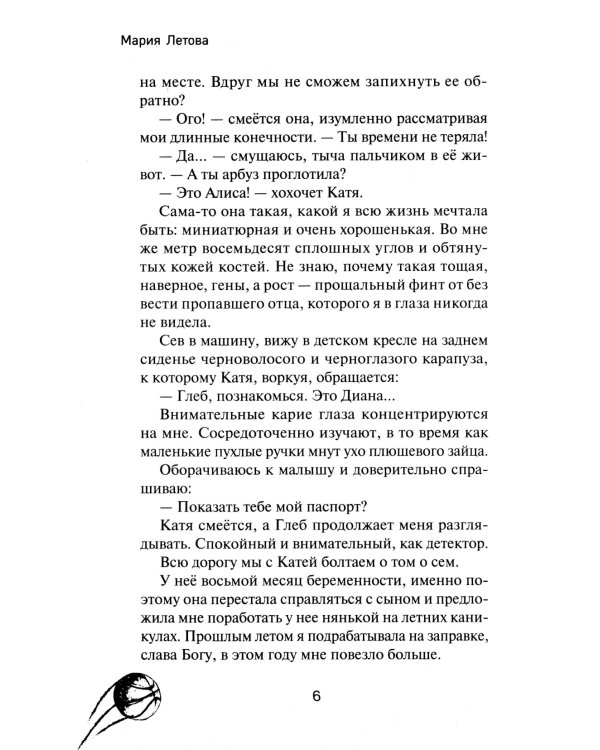 Его дерзкий трофей