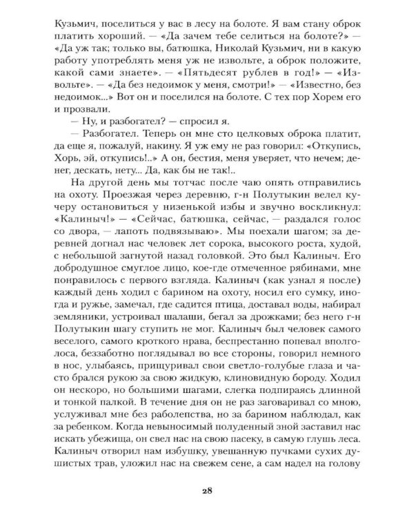 Записки охотника