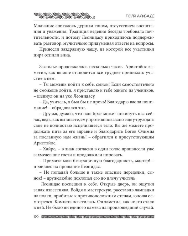 Ожившие камни Аргоса: роман