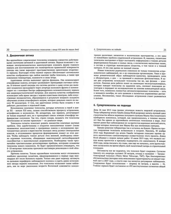 Астрофизика в лицах. 18 великих создателей астрофизики