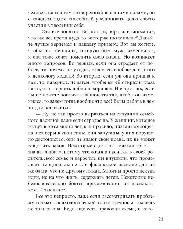 Долго, дорого, без иллюзий. Разговор психотерапии со скептиком