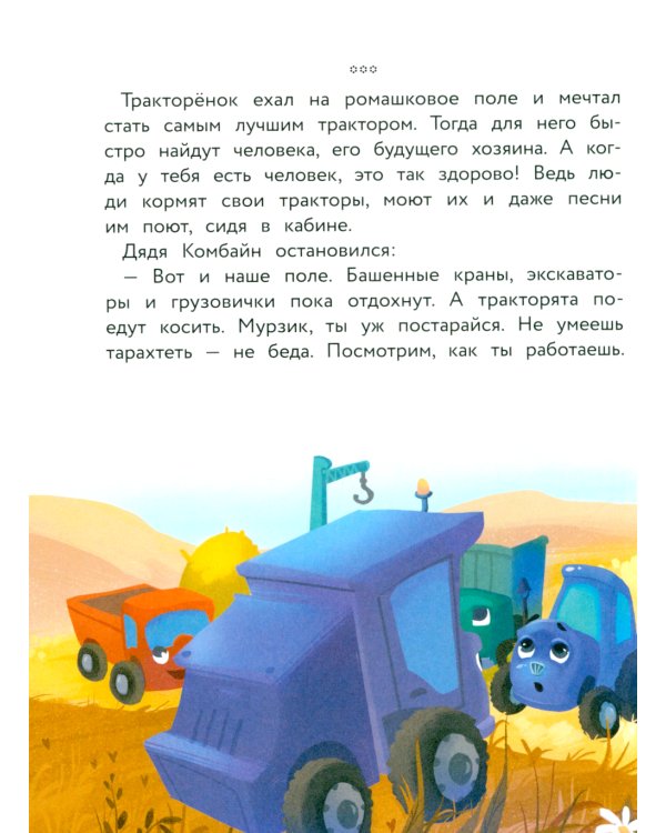 Трактор для Деда Мороза