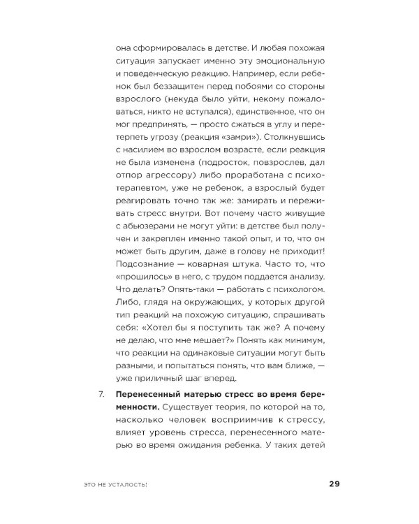 Это не усталость! Как распознать стресс и научиться восстанавливаться