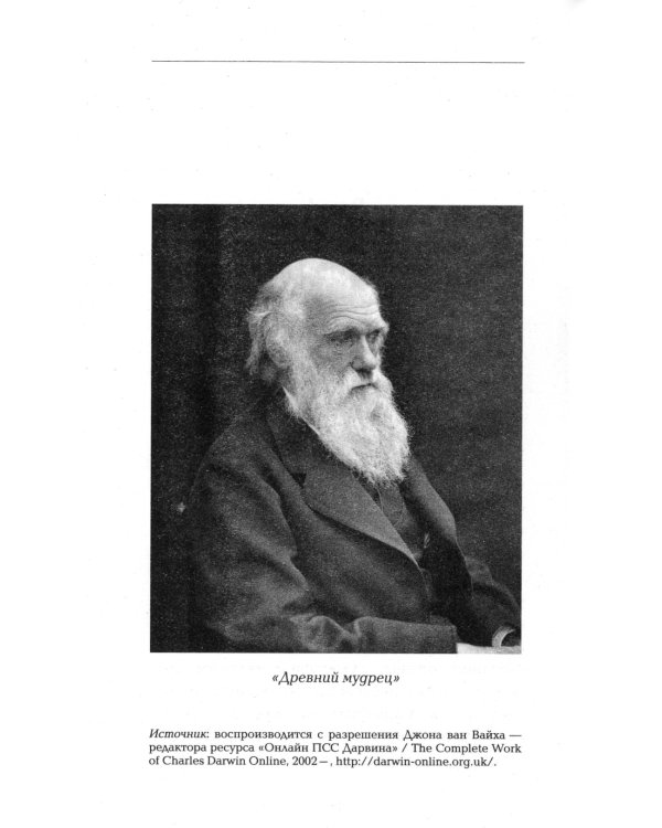 Дарвин и любовь ко всему живому. Биография в семи эпизодах