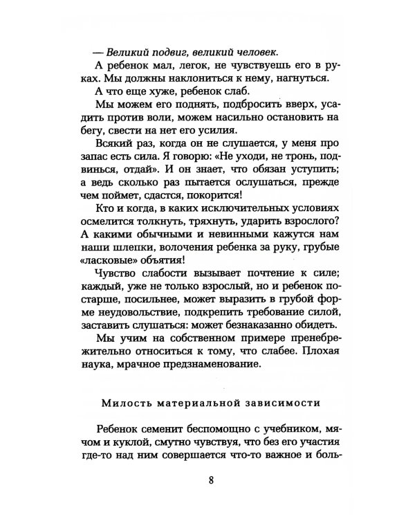 Как любить ребенка