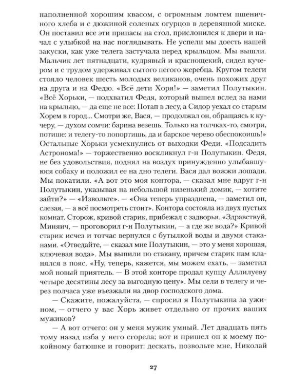 Записки охотника