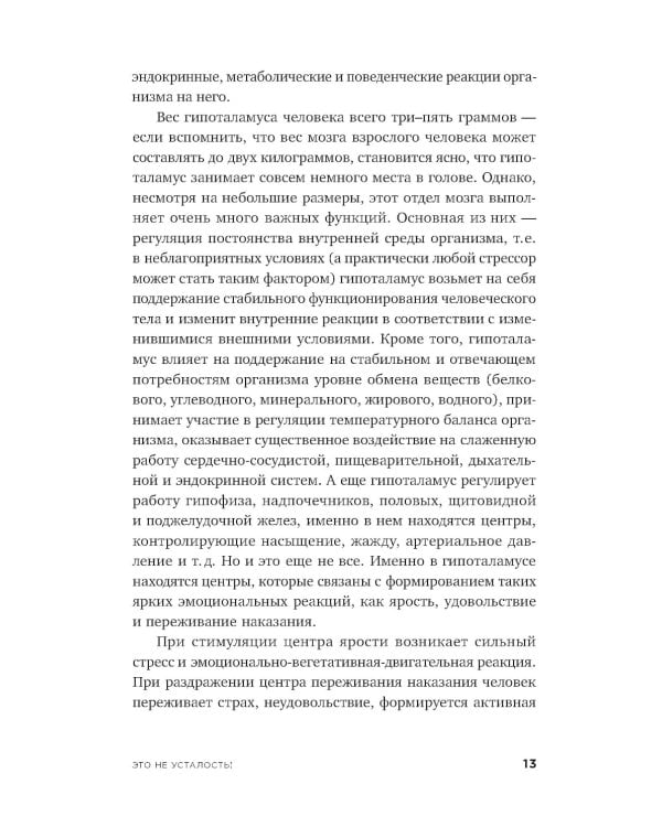 Это не усталость! Как распознать стресс и научиться восстанавливаться
