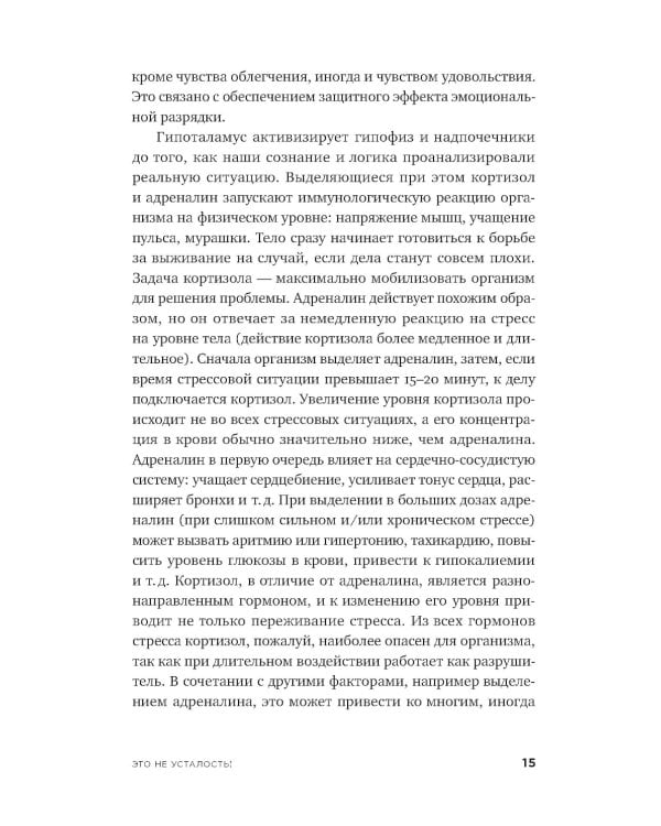 Это не усталость! Как распознать стресс и научиться восстанавливаться