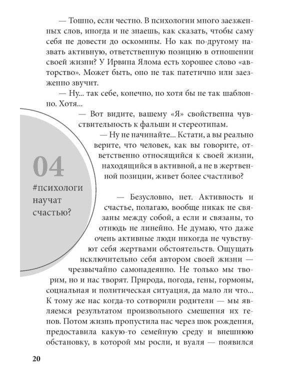 Долго, дорого, без иллюзий. Разговор психотерапии со скептиком