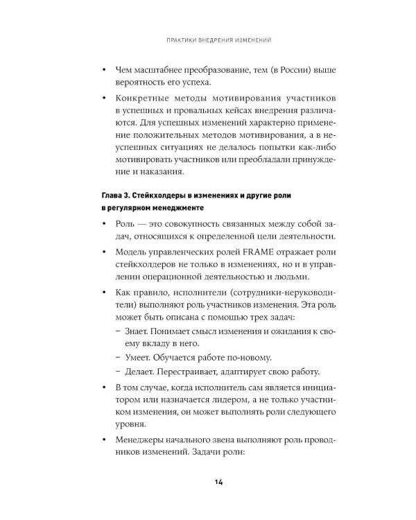 Практики внедрения изменений: Регулярный менеджмент в действии