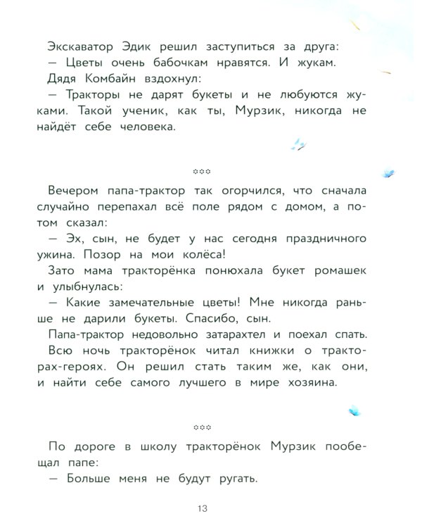 Трактор для Деда Мороза