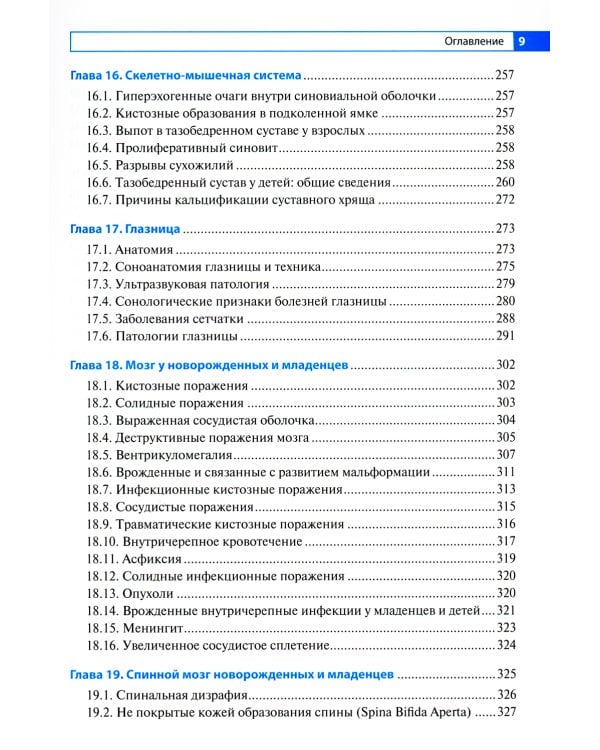 Дифференциальная ультразвуковая диагностика: руководство для врачей