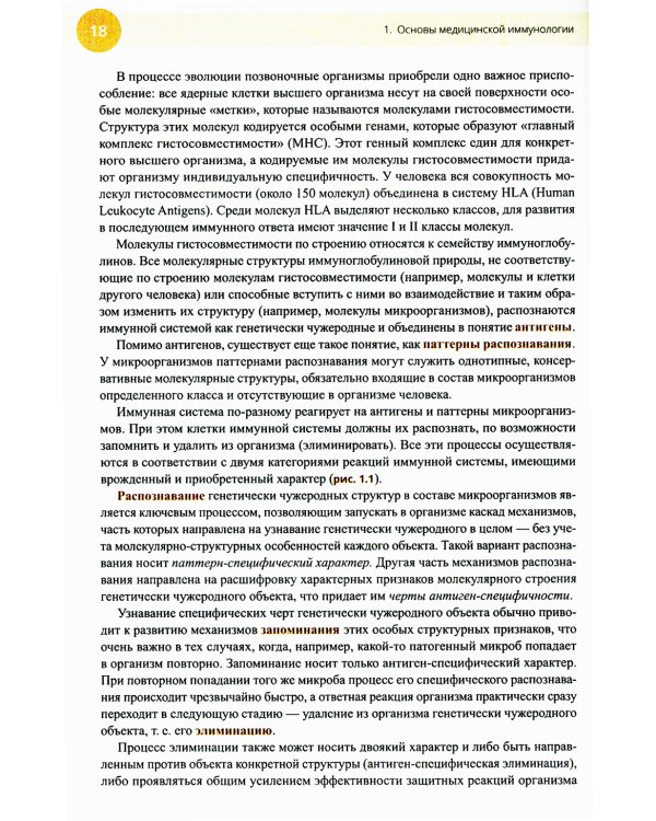 Медицинская иммунология и аллергология. Учебное пособие