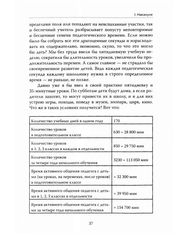 Основы гуманной педагогики. Кн. 6. Педагогическая симфония. Ч. 1. Здравствуйте, Дети! 3-е изд