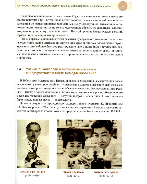 Медицинская иммунология и аллергология. Учебное пособие