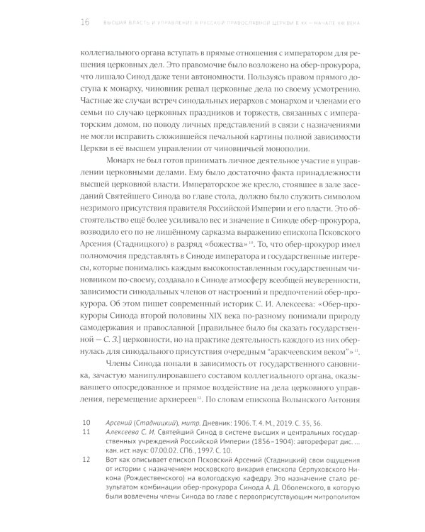 Высшая власть и управление РПЦ в ХХ – нач. ХХI века