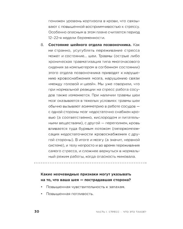 Это не усталость! Как распознать стресс и научиться восстанавливаться
