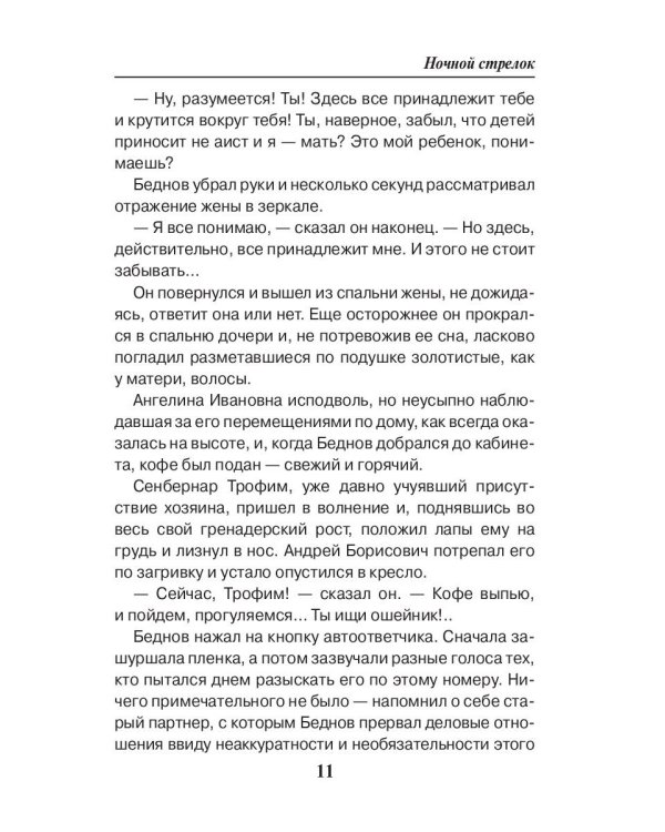 Ночной стрелок