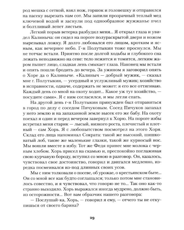 Записки охотника