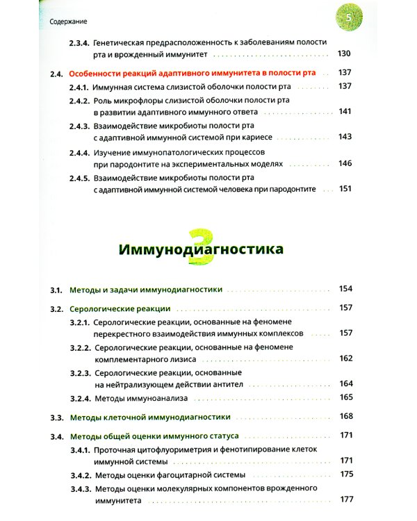 Медицинская иммунология и аллергология. Учебное пособие