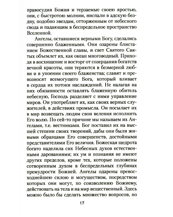 Ангелы и бесы. Тайны духовного мира