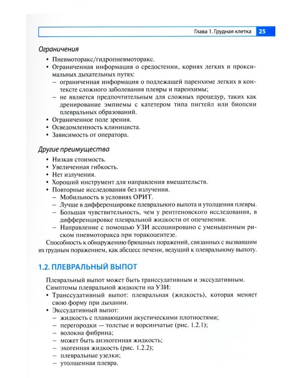 Дифференциальная ультразвуковая диагностика: руководство для врачей