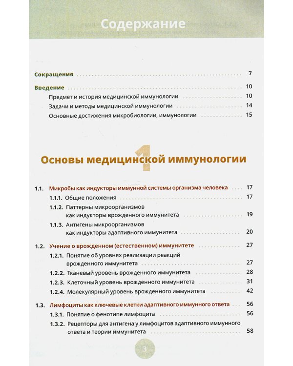 Медицинская иммунология и аллергология. Учебное пособие