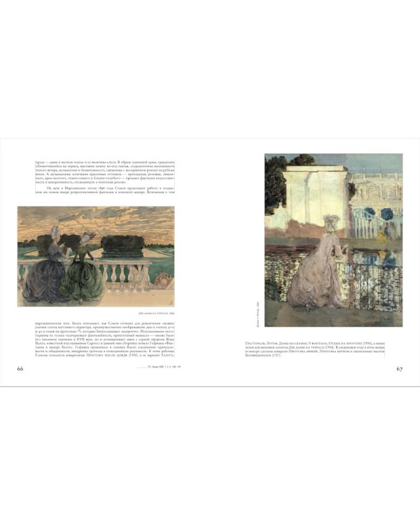 Константин Сомов