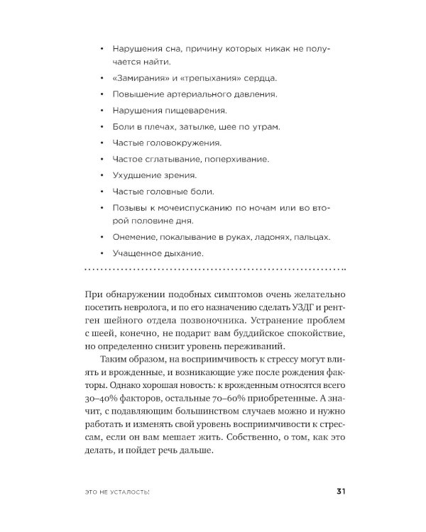 Это не усталость! Как распознать стресс и научиться восстанавливаться