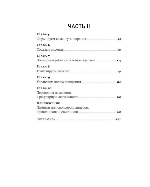 Практики внедрения изменений: Регулярный менеджмент в действии