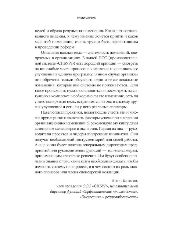 Практики внедрения изменений: Регулярный менеджмент в действии