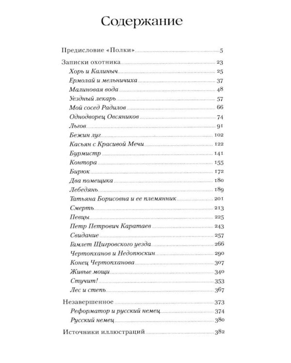 Записки охотника