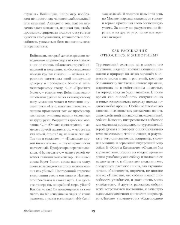 Записки охотника