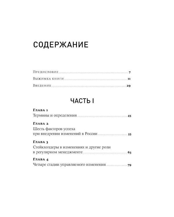 Практики внедрения изменений: Регулярный менеджмент в действии